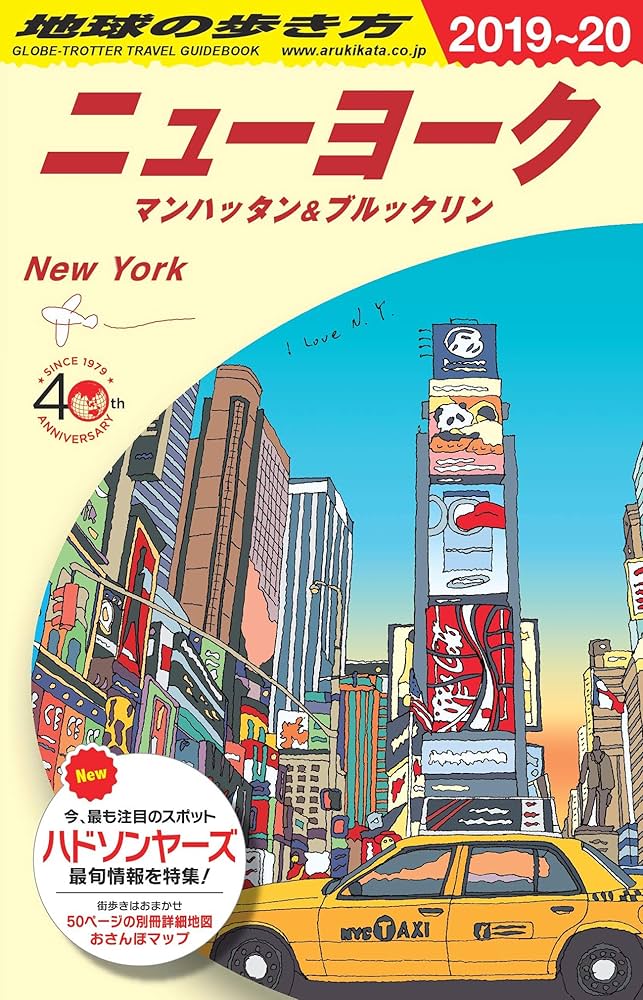 B06 地球の歩き方 ニューヨーク マンハッタン&ブルックリン 2023～20… Amazon.co.jp: B06 地球の歩き方 ニューヨーク マンハッタン