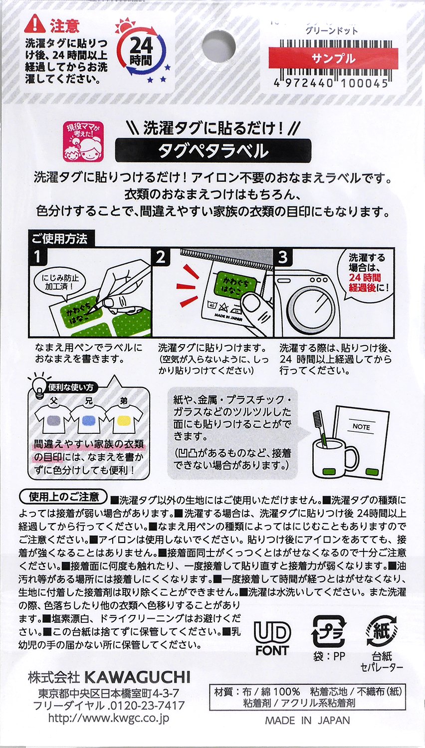 Amazon | KAWAGUCHI(カワグチ) タグペタラベル グリーン ドット 10-004
