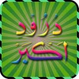 Easy to read Darood Akbar