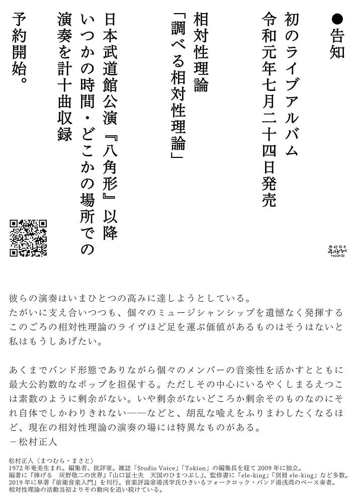 調べる相対性理論 ［3LP+FACETASMコラボTシャツ］＜限定特別盤＞要説明 Amazon.co.jp: 調べる相対性理論(数量限定FACETASMコラボTシャツ