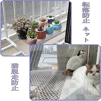 Amazon.co.jp: YHXSMYGS(ヨンシンガス) 猫脱走防止フェンス