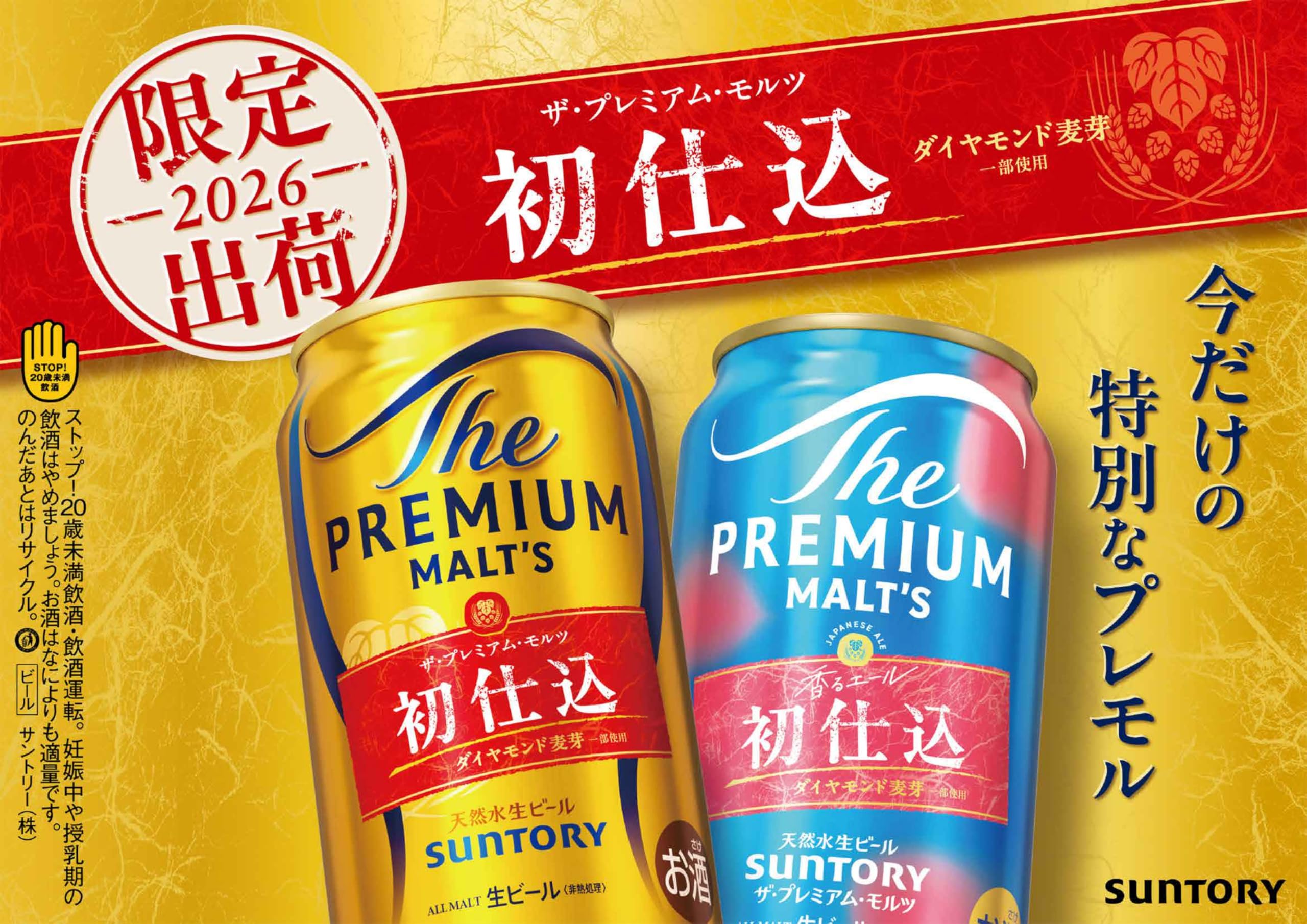 Amazon.co.jp: ザ・プレミアム・モルツ 初仕込 500ml 24本