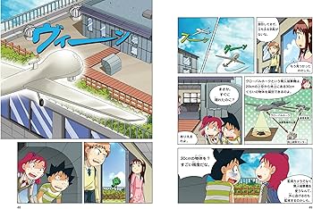 ロボット世界のサバイバル (3) (かがくるBOOK―科学漫画