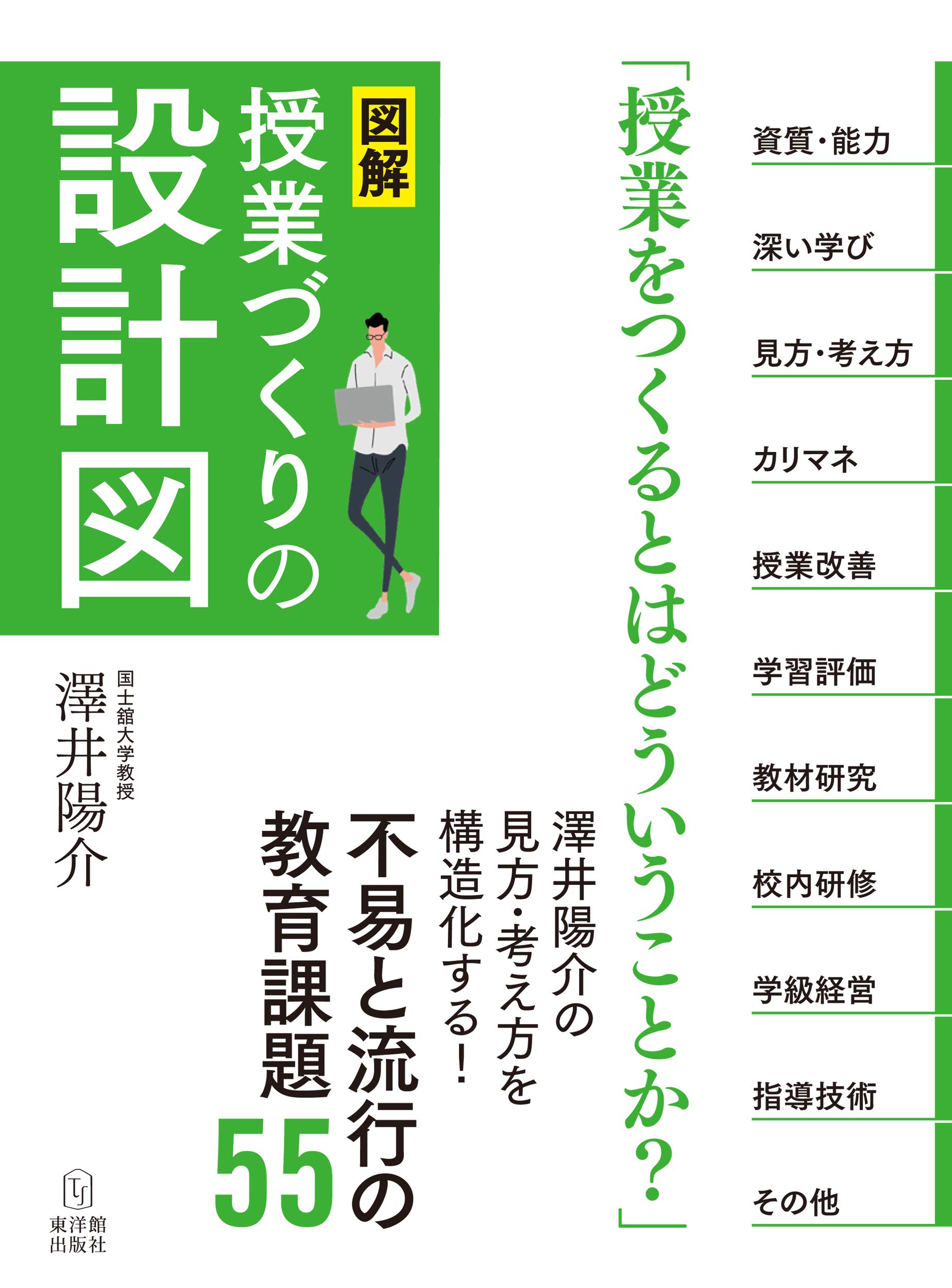 図解]授業づくりの設計図 | 澤井陽介 |本 | 通販 | Amazon