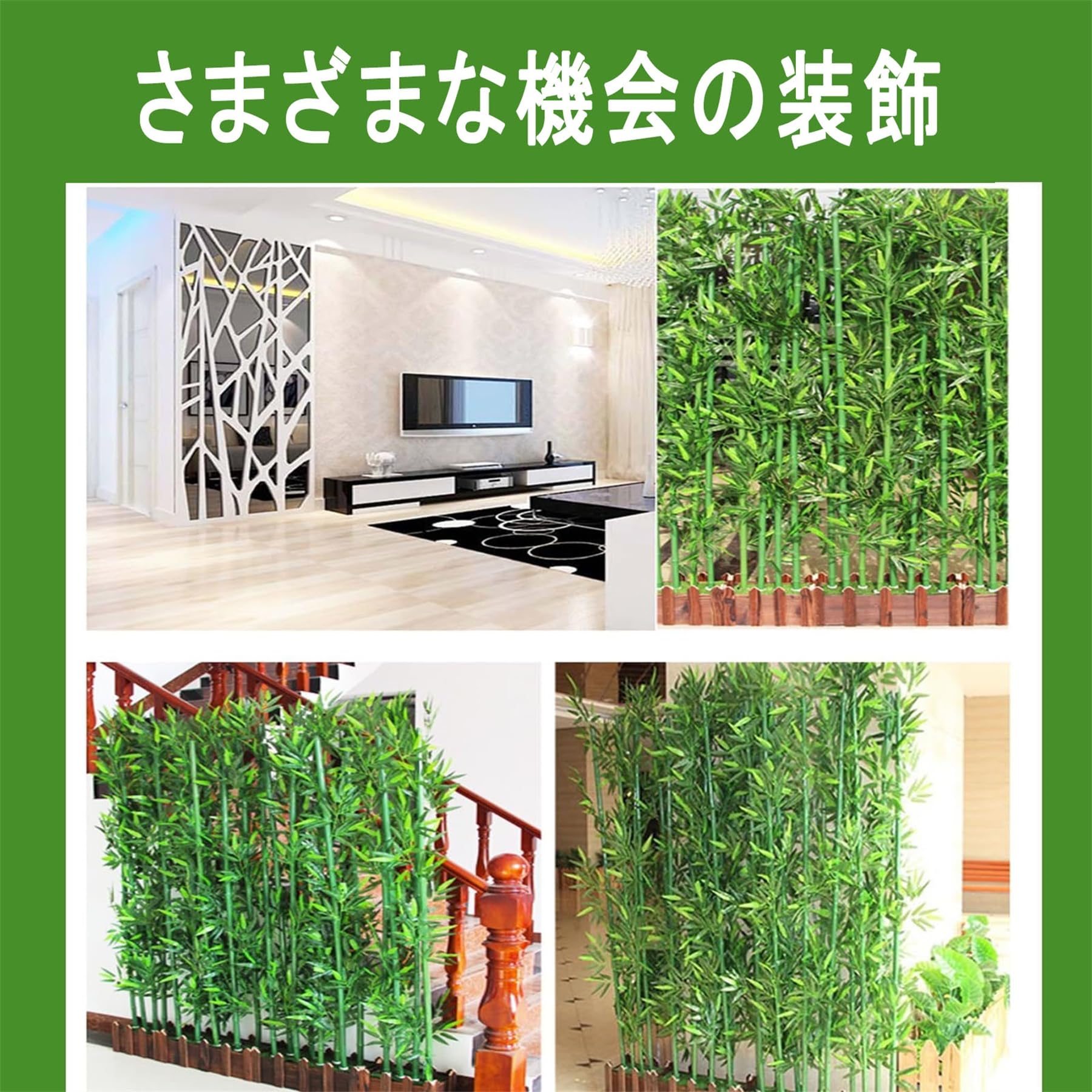 Amazon｜YHXSMAOY 人工竹垣 竹パーテーションフェンス 人工笹竹装飾 屋 