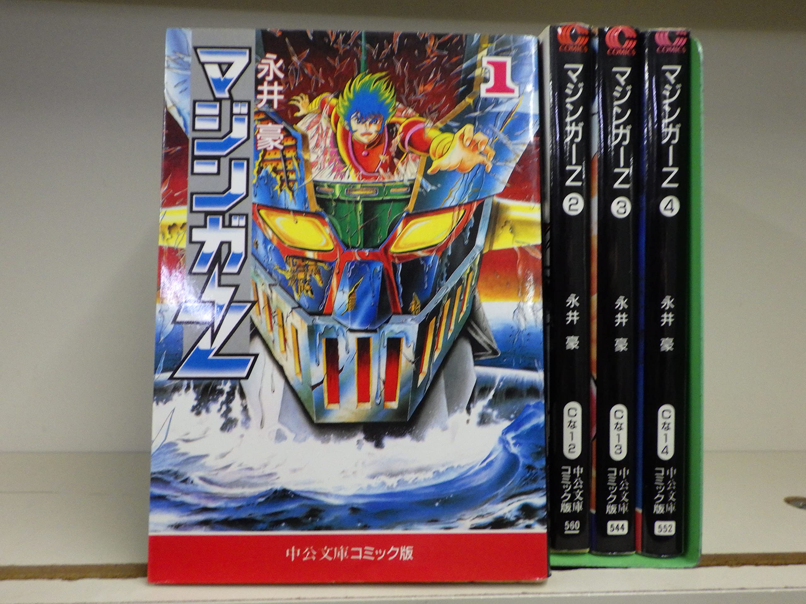 Amazon.com: マジンガーZ 全4巻完結(文庫版) [マーケットプレイス 