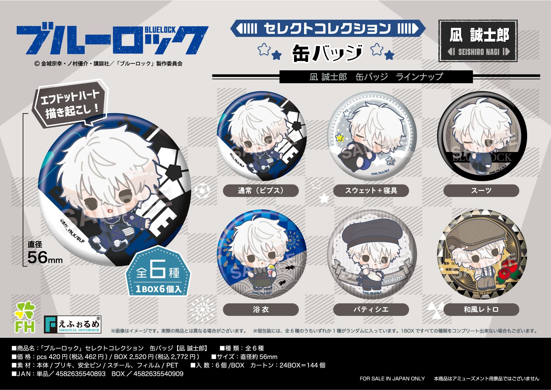 Amazon.co.jp: 【公式】ブルーロック セレクトコレクション缶バッジ 凪 
