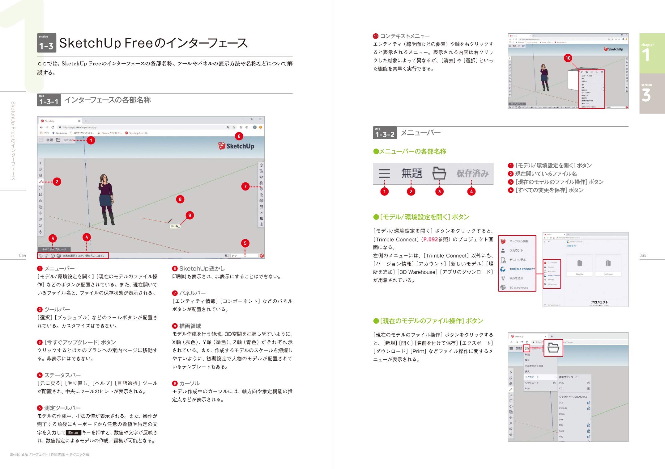 SketchUpパーフェクト 作図実践+テクニック編[SketchUp Free & SketchUp Pro 2019対応]