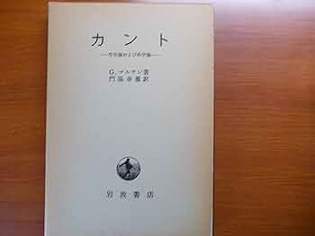 自由の秩序 : カントの法および国家の哲学 自由の秩序 - ミネルヴァ書房 ―人文・法経・教育・心理・福祉
