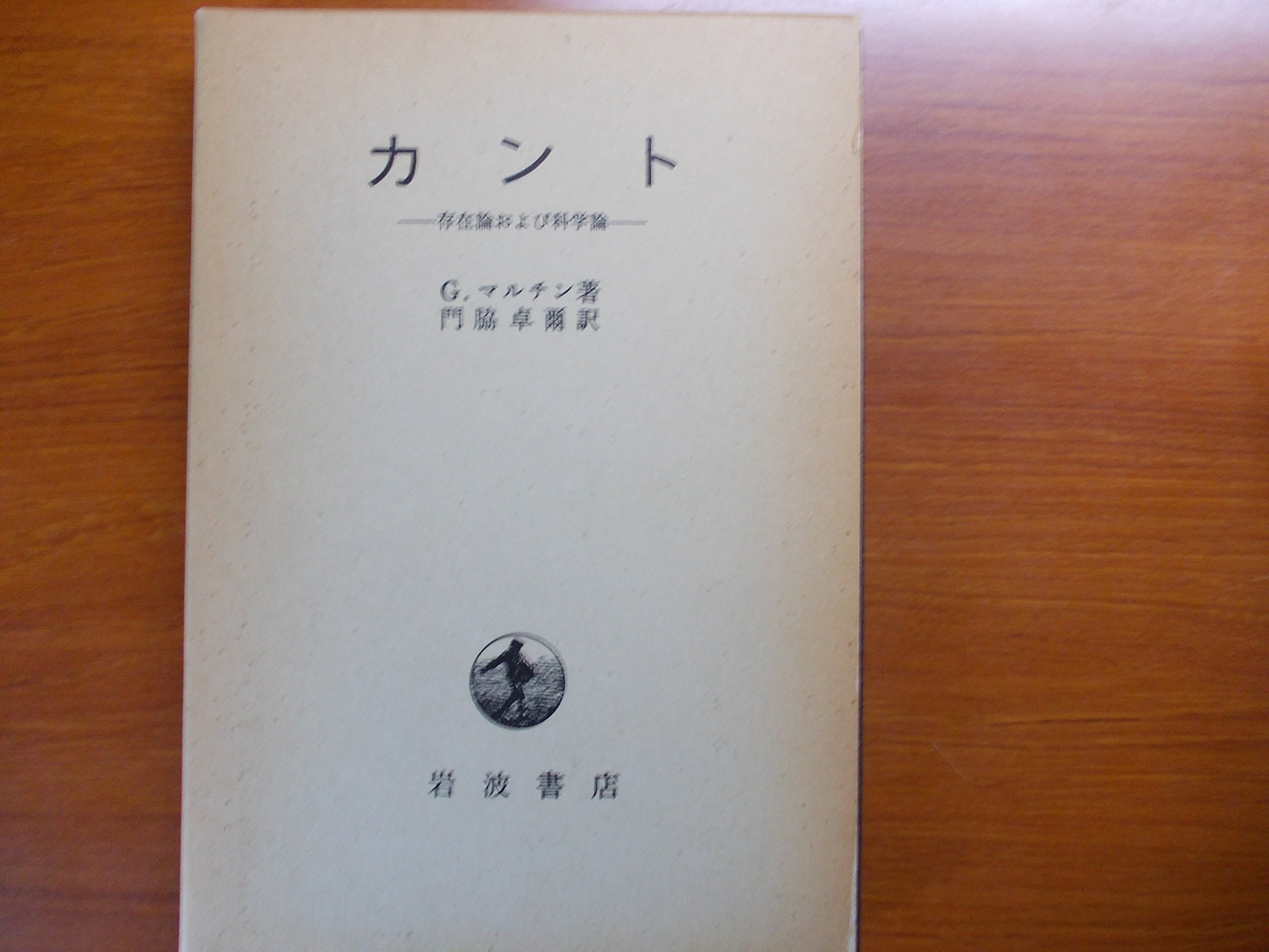 自由の秩序 : カントの法および国家の哲学 自由の秩序 - ミネルヴァ
