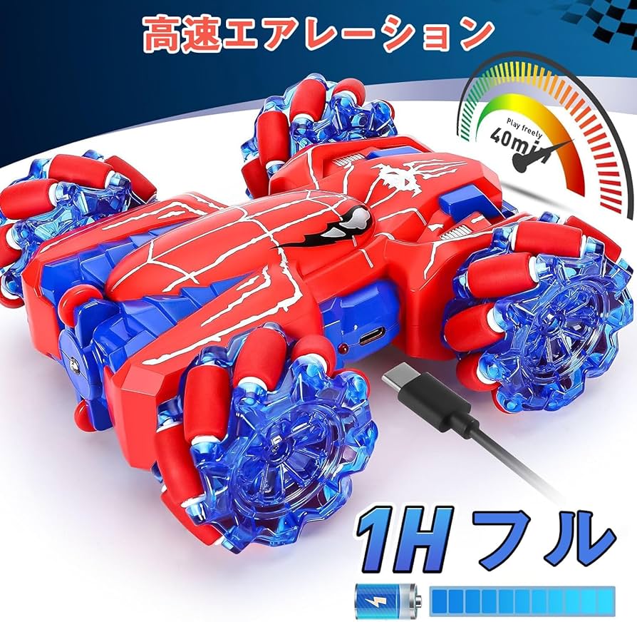 Amazon.co.jp: ラジコンカー こども向け スタントカー 四輪駆動