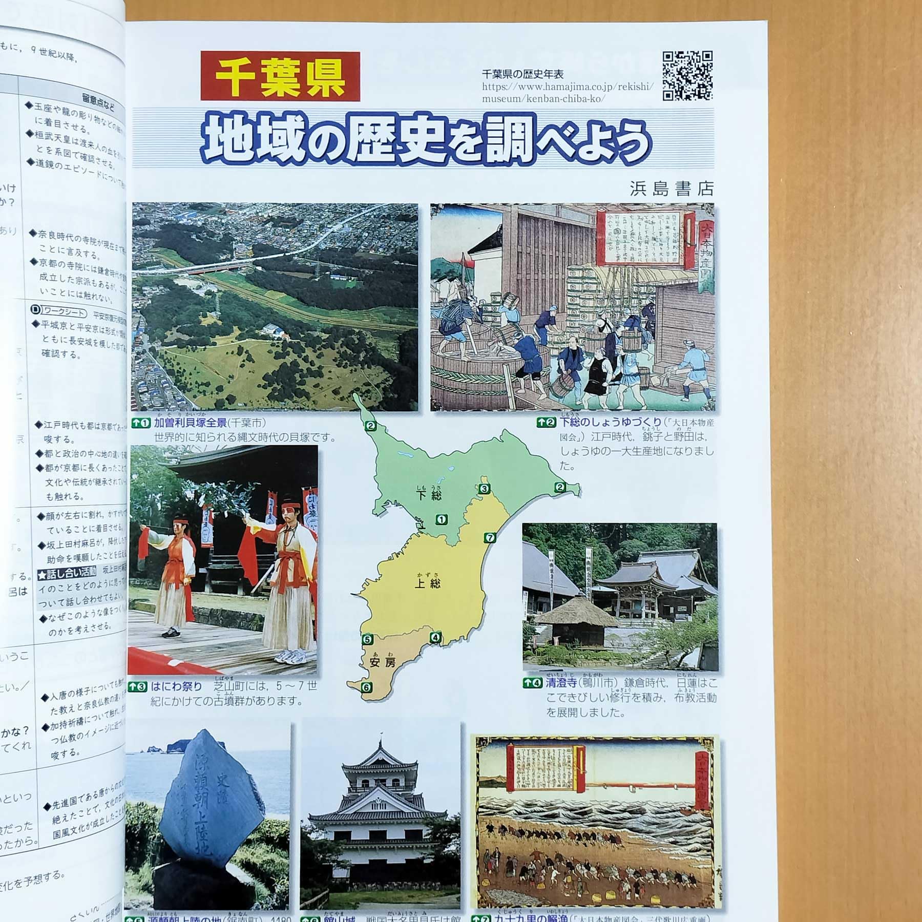 Amazon.co.jp: 2024年度版「学び考える歴史（通常版＋千葉県資料付