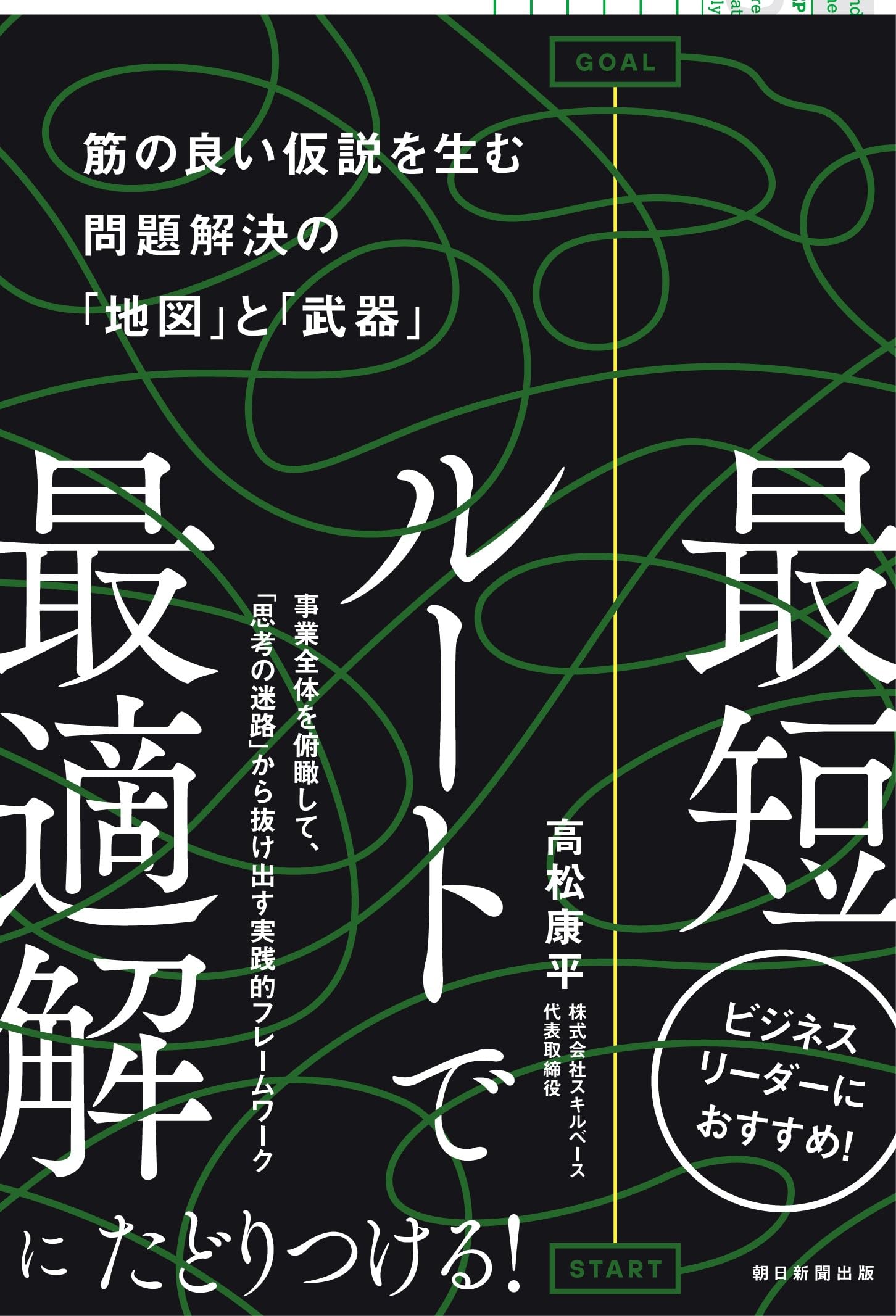 【中古】 日本社会の構造的問題とその解決の方向 Amazon.co.jp: 筋の良い仮説を生む 問題解決の「地図」と「武器
