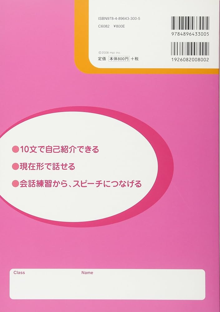 子供のための英語で自己表現ワーク(1) (Speech Adventure