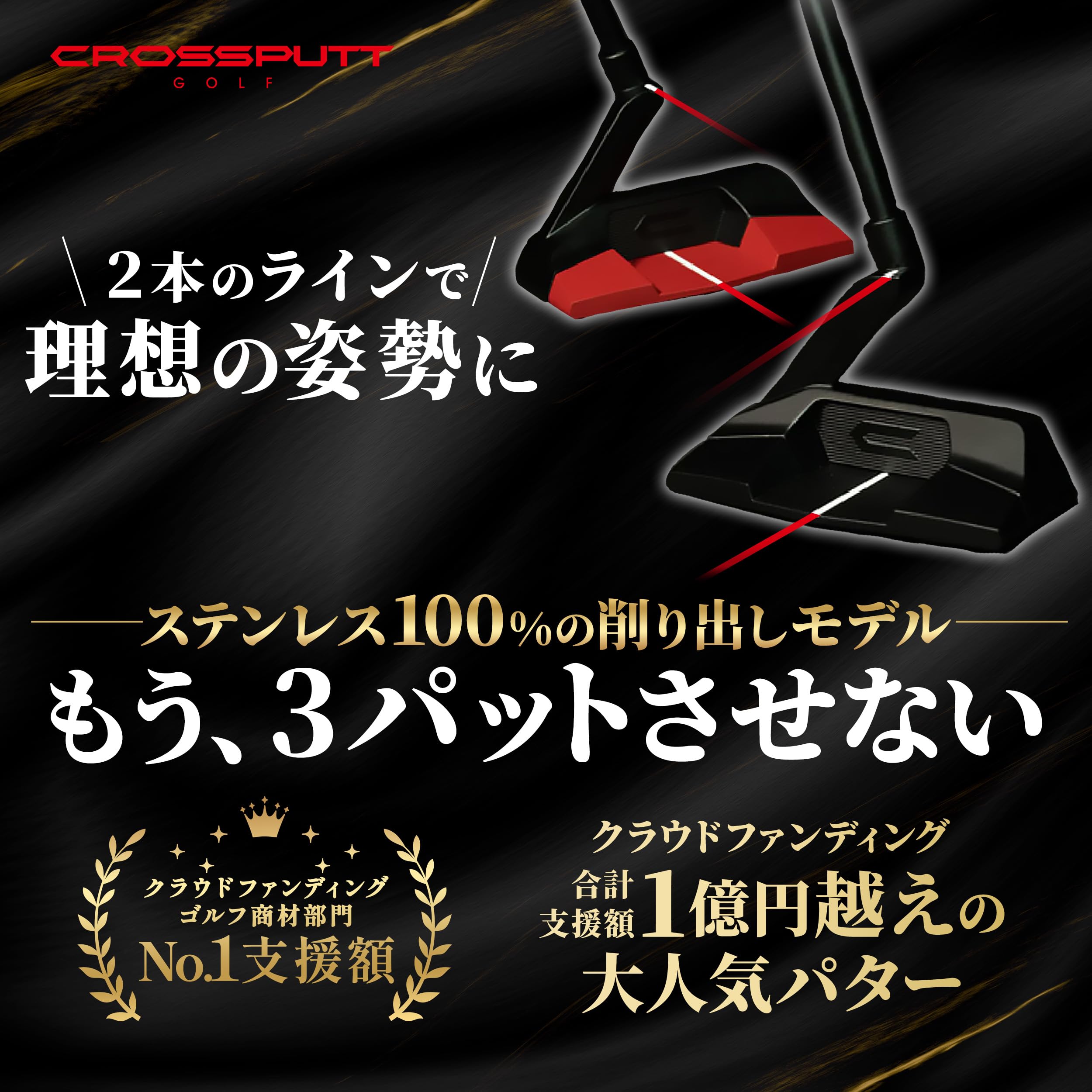 Amazon | CROSSPUTT クロスパット パター Edge1.0 Red Black Label 2.0 