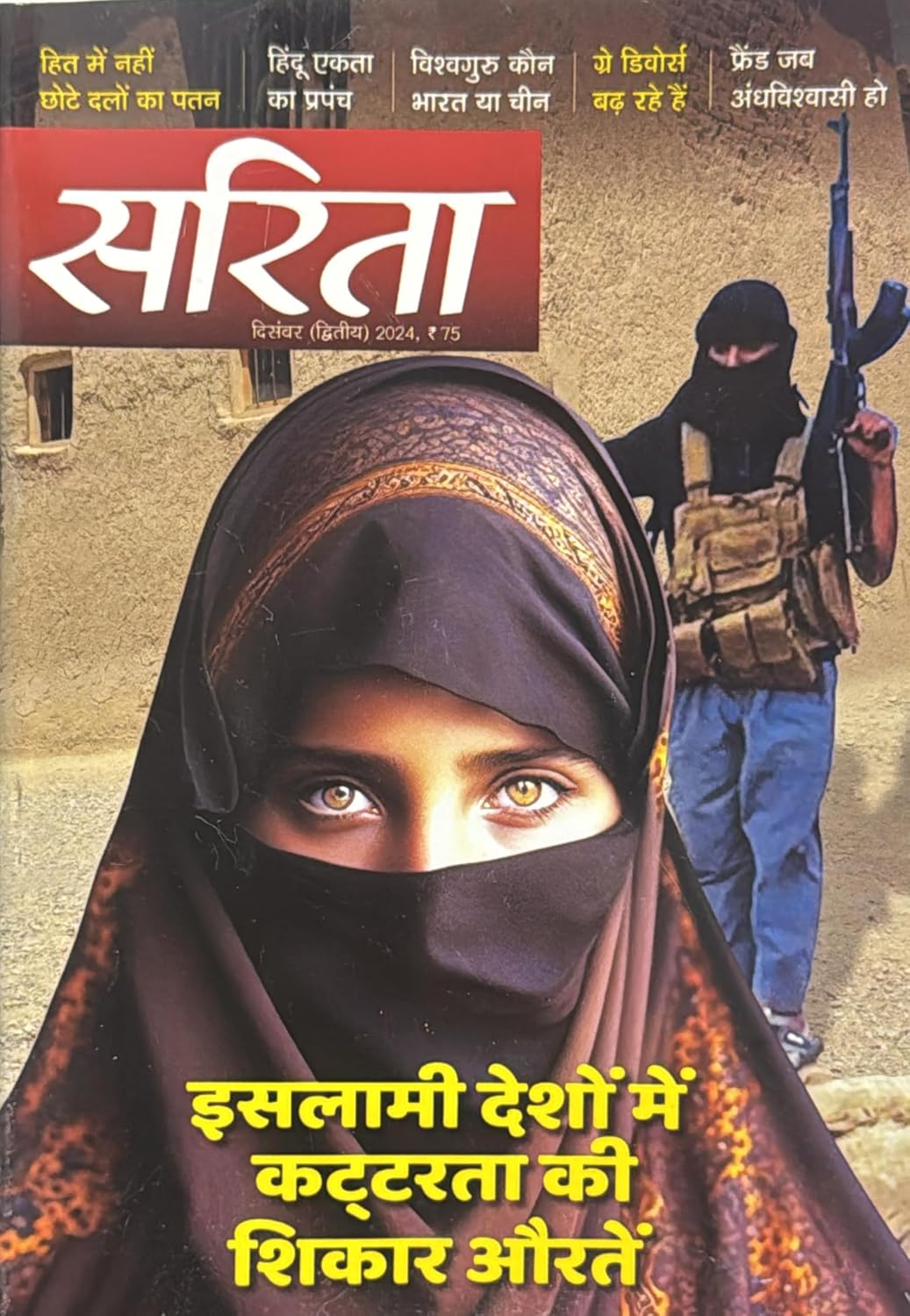 Sarita December Second 2024 – Lashon Par Sikti Dharm Ki Rotiyan, Rashtriya Hindi Magazine, December 2024
