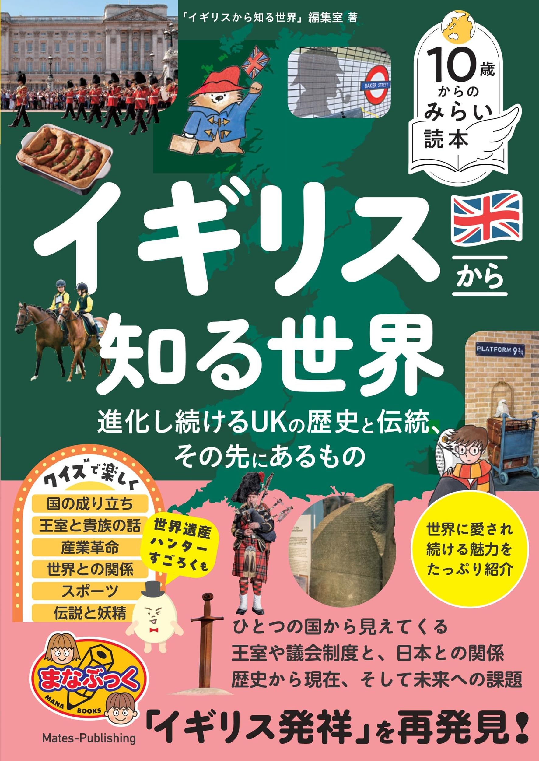 N o.387 希少 アンティーク 洋書 絵本 イギリス　児童書 Amazon.co.jp: 10歳からのみらい読本 イギリスから知る世界 進化し
