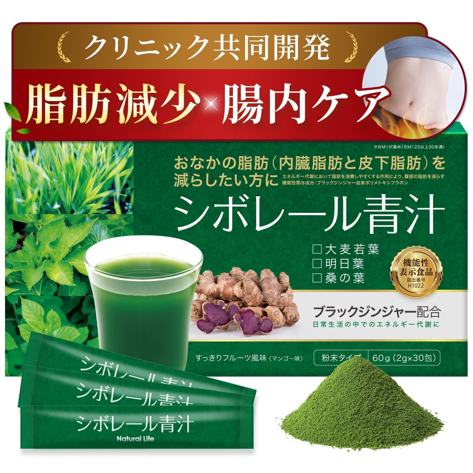 Happy Majic 青汁ダイエット！ Amazon | 【クリニック共同開発】シボレール青汁 機能性表示食品