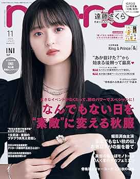 ノンノ 11月号 ノンノ 2025年11月号 | ノンノ編集 |本 | 通販 | Amazon