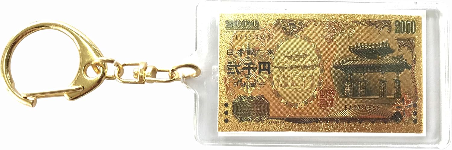 合格祈願 レプリカ お札 二千円 ◆沖縄限定◆ 豪華絢爛 弐千円札キーホルダー 【ゴールド】 （ 受験 ダミー 開運グッズ 開運 金運アップ 宝くじ)