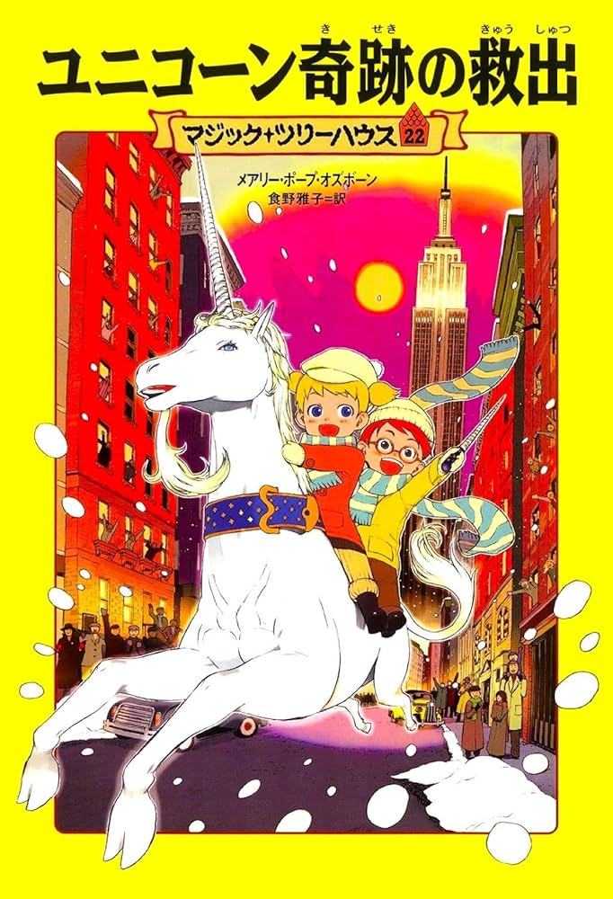 マジックツリーハウス　セット　1〜46巻　入学祝い マジックツリーハウス セット 1〜46巻 入学祝い マジックツリー