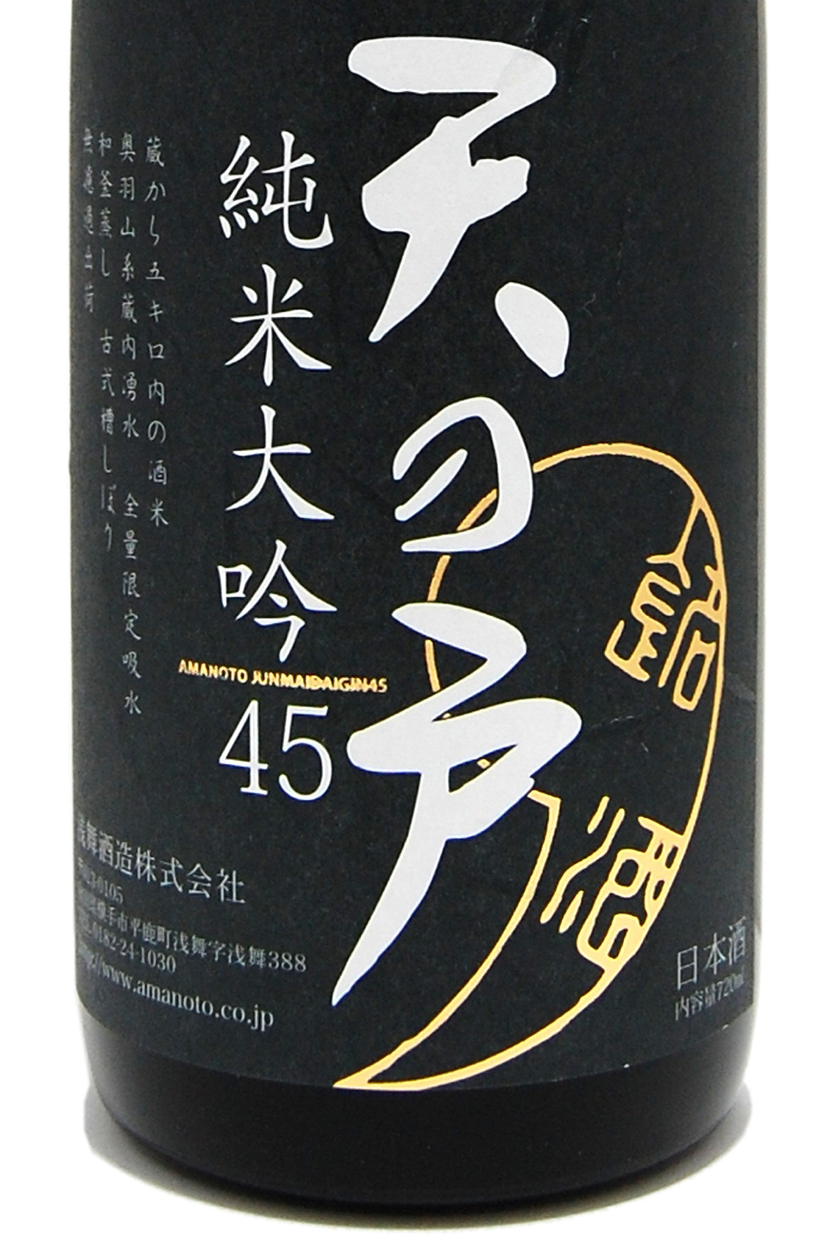 天の戸 純米大吟醸 百田仕込み 720ml 専用箱付 Amazon.co.jp: 秋田のお酒、天の戸 純米大吟醸 大吟45 720ml（四合