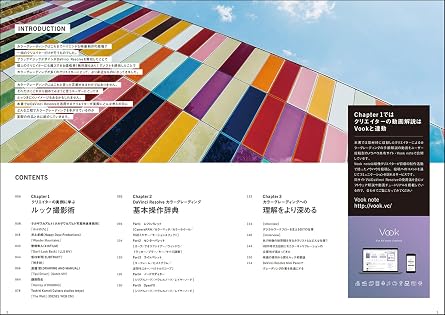 DaVinci Resolve カラーグレーディングBOOK