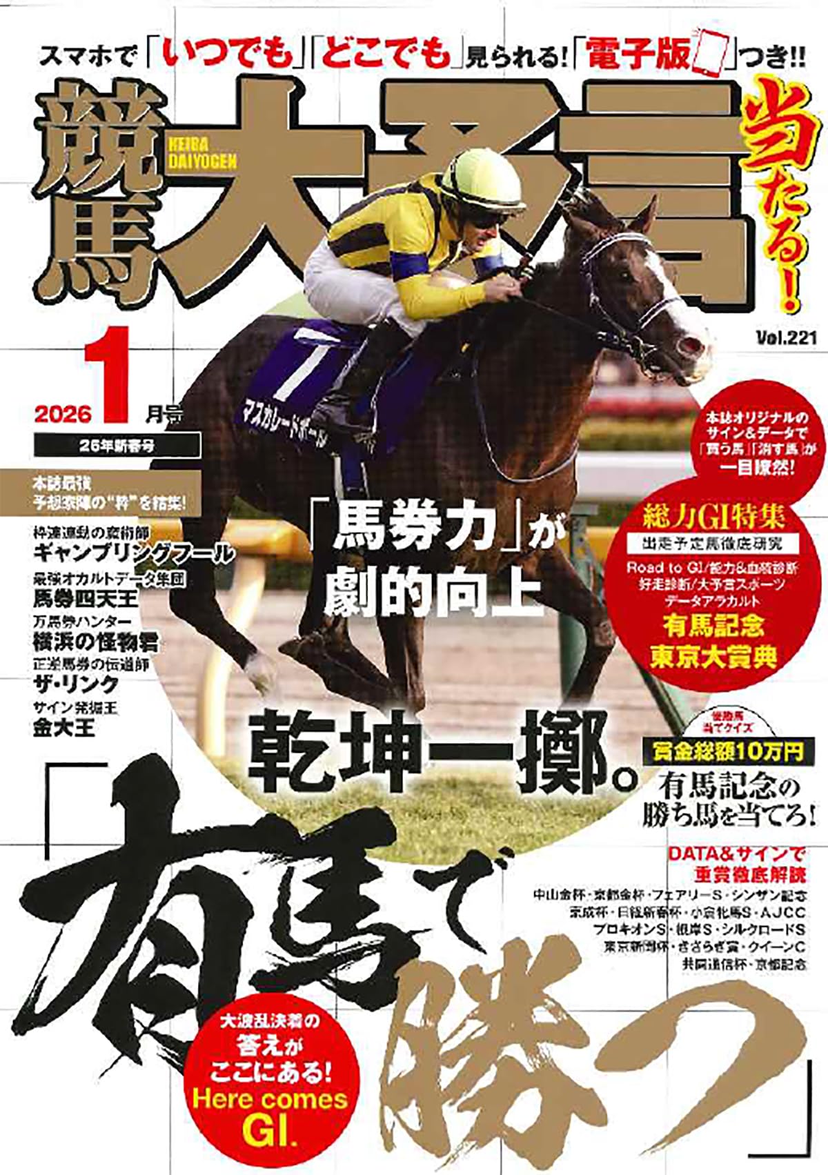 競馬大予言 2026年1月号(26年新春号) | 笠倉出版社 |本 | 通販 | Amazon