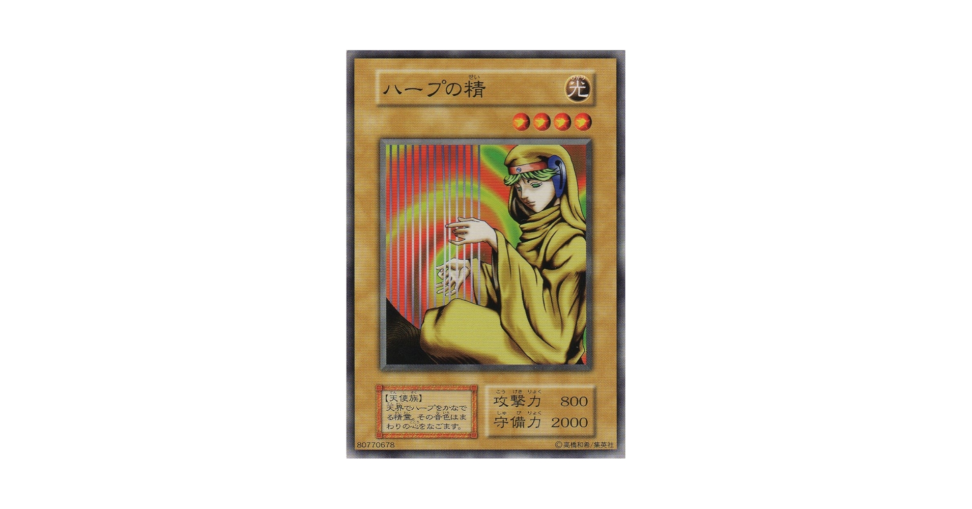 【PSA10】ハープの精　遊戯王　初期 ハープの精 - 遊戯王専門：通販サイト ◇ティム中山店直営