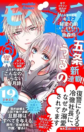 [雑誌] モバフラ 2025年19号