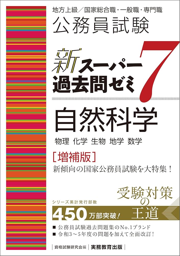 公務員試験 過去問題集7 Amazon.co.jp: 公務員試験 新スーパー過去問ゼミ7 社会学 eBook