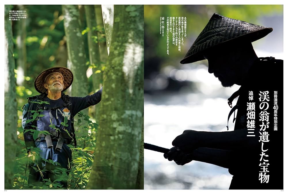 渓流　別冊つり人　1986-1992 渓師文庫 つり人渓流フィッシング