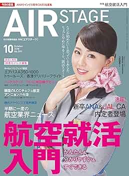 月刊エアステージ2018年1月 月刊エアステージ（AIR STAGE） 2022年11月号 (発売日2022年09月