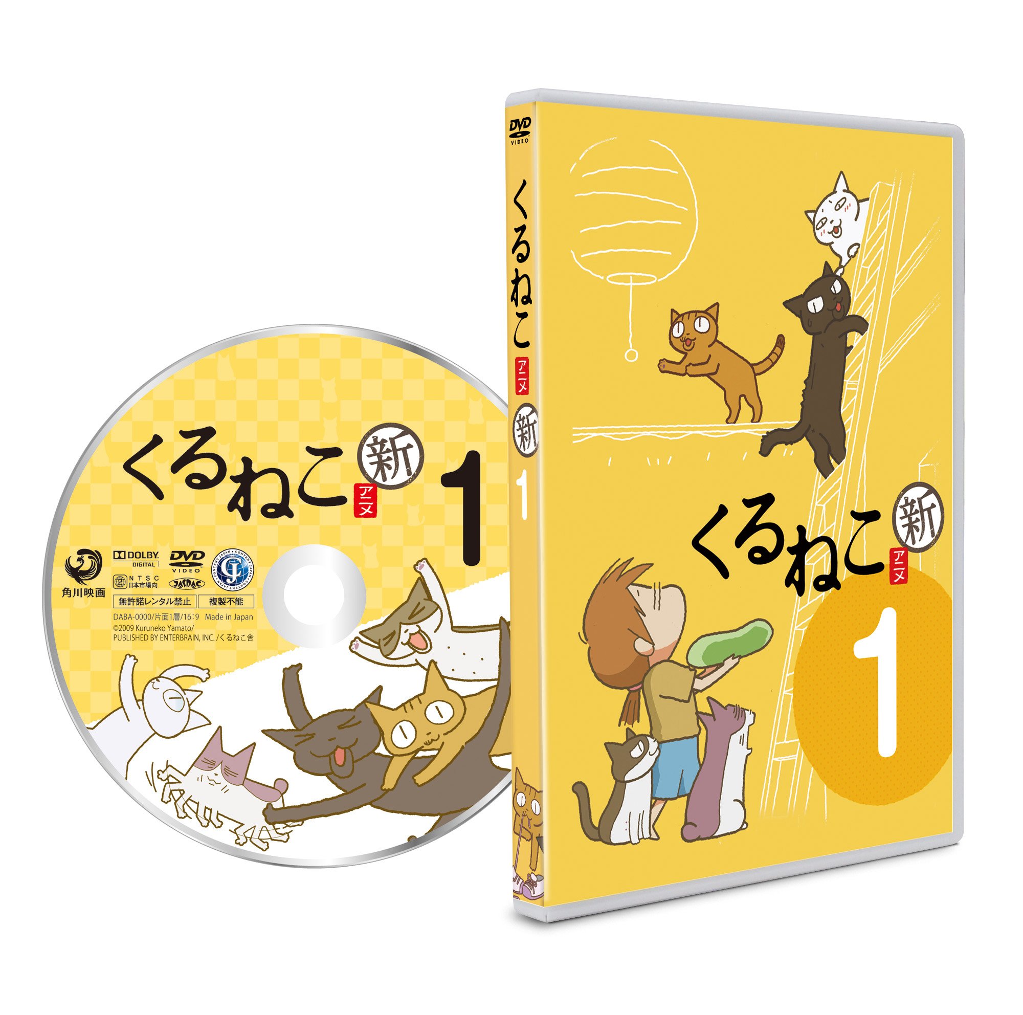 「くるねこ DVD ボックスセット」です。 Amazon.co.jp: 新・くるねこ小箱 くるねこバリューパック [DVD