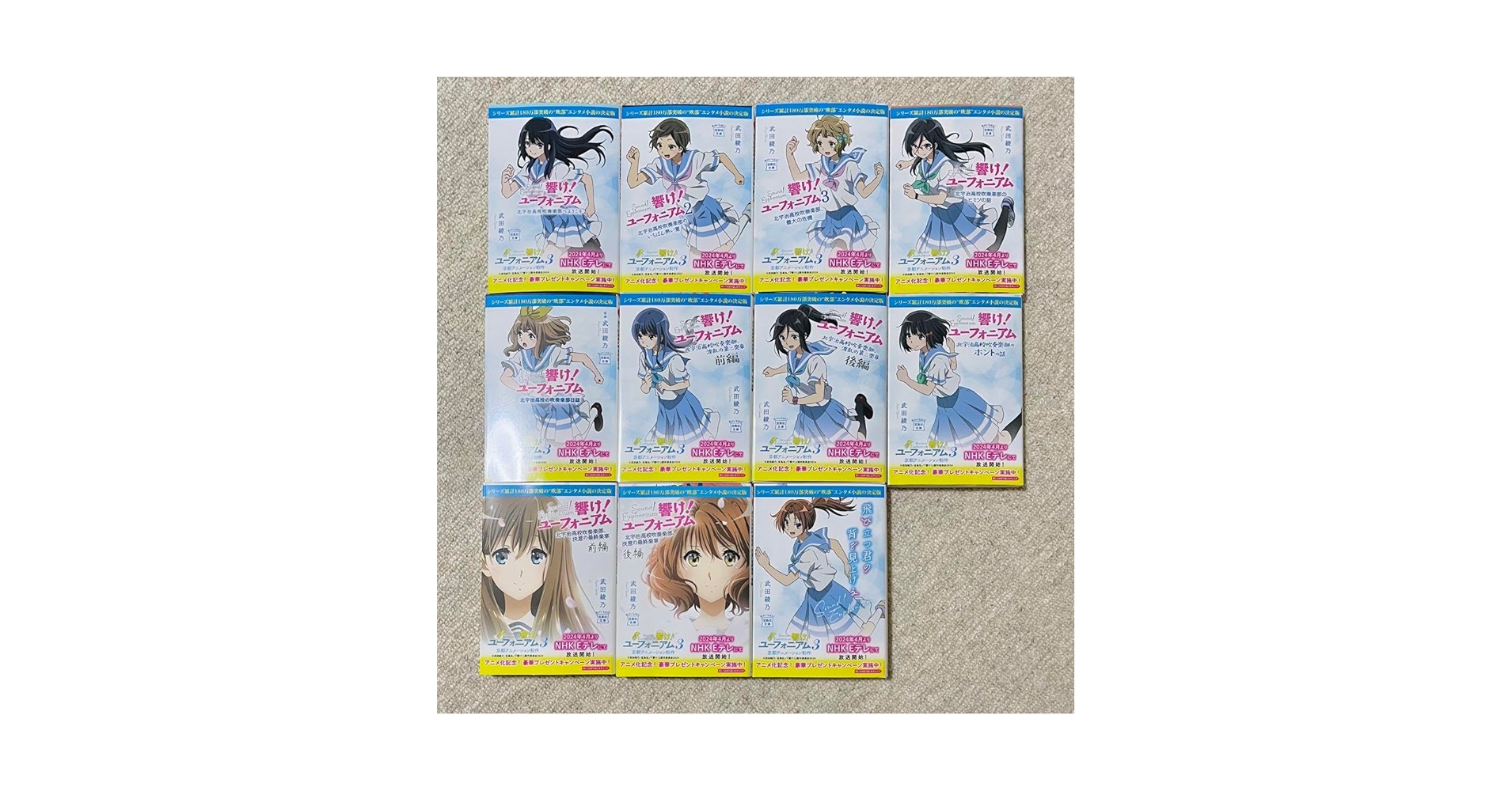 小説 響け! ユーフォニアム 全巻セット 響け ユーフォニアム 12冊セット 小説 原作 全巻｜Yahoo!フリマ