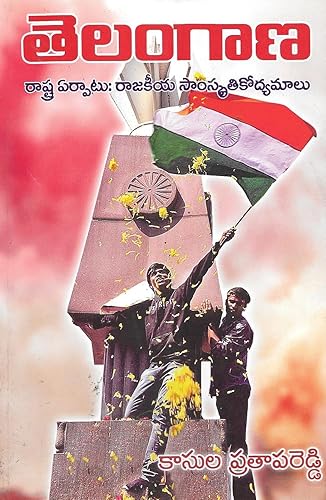 Telangana [ Telugu Medium ] [ Mamillapalli Madhuri Reddy ]