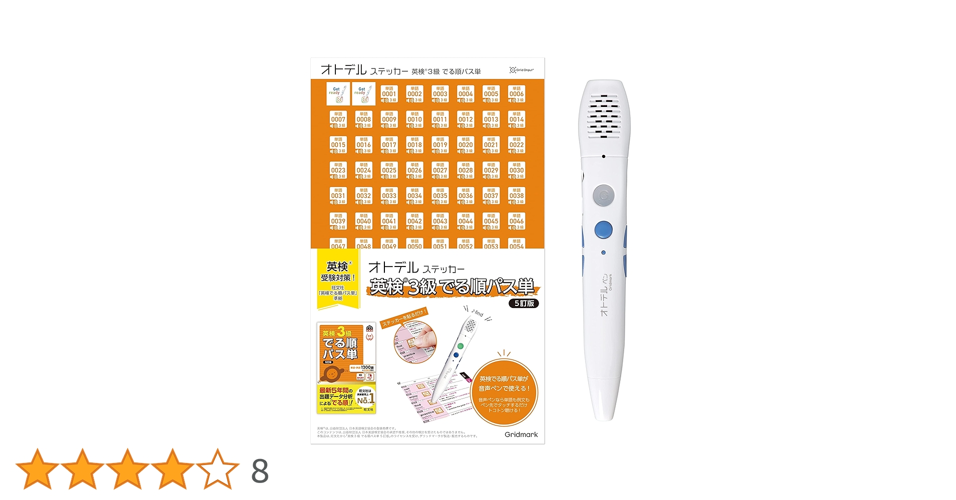 Amazon | 音声ペンでリスニング 発音練習 旺文社のでる順パス単