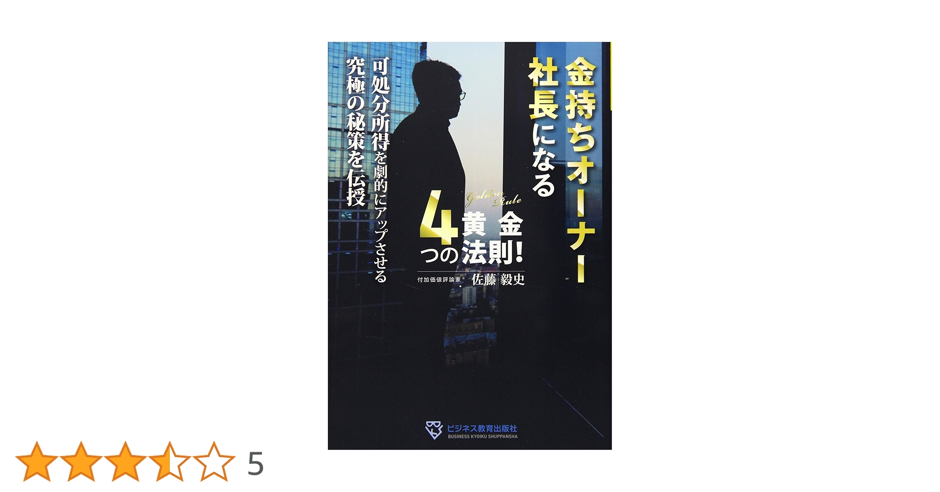 増井貴司の「4つの黄金法則」 増井貴司の「4つの黄金法則」 増井貴司の「4つの黄金法則」