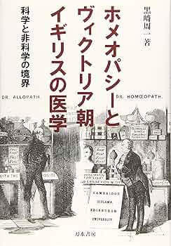 ホメオパシー専門書籍(洋書＆和書)と代替医療関連書籍 ホメオパシー専門書籍(洋書＆和書)と代替医療関連書籍 専門