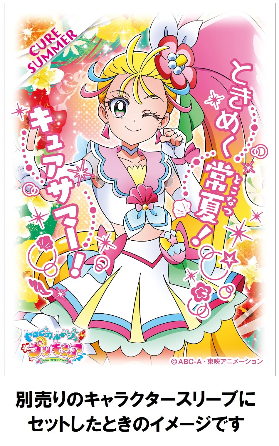 Amazon | エンスカイ キャラクターオーバースリーブ トロピカル~ジュ 