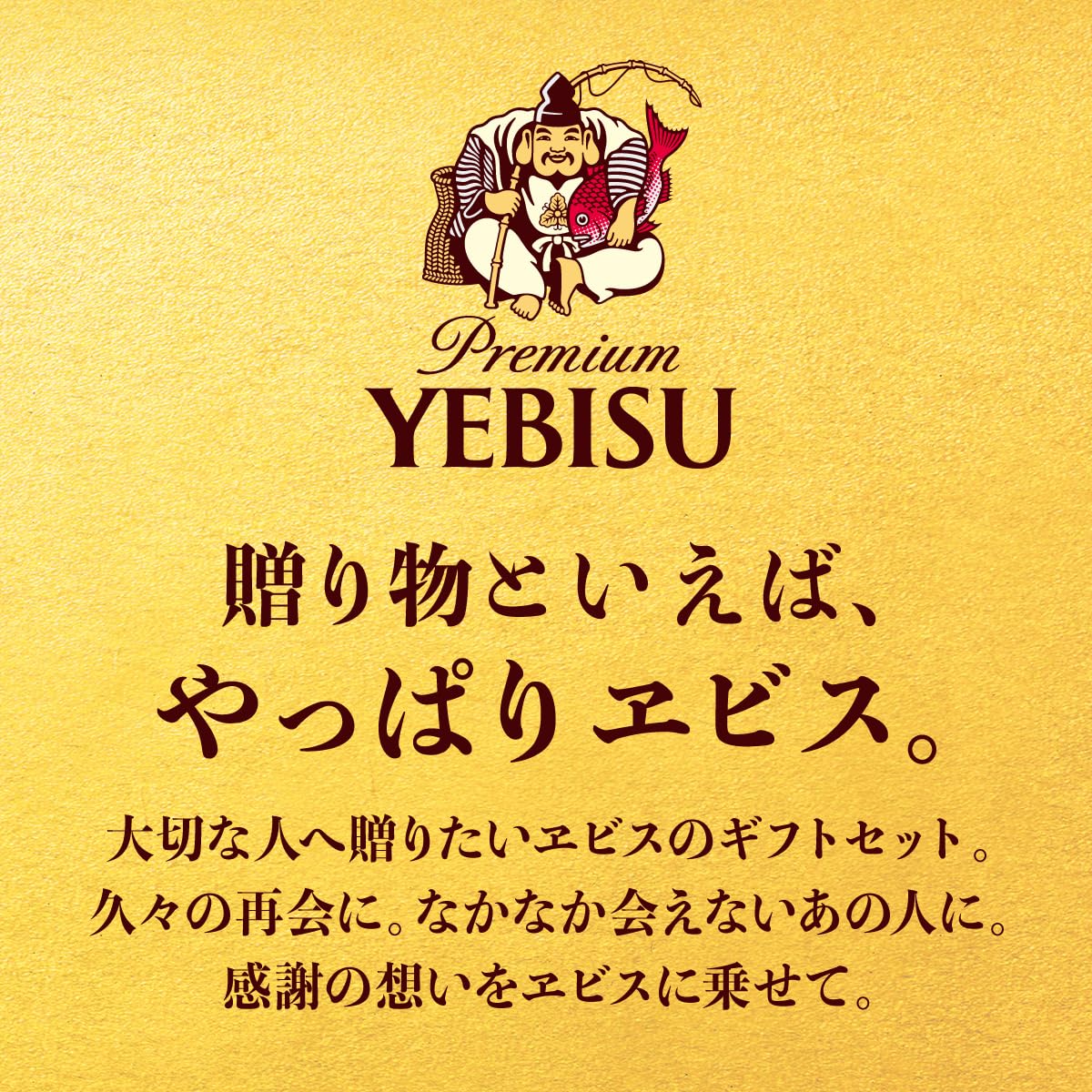 YEBISU ギフトボックス 特別急行券付き Amazon.co.jp: 【ネット限定 父の日 父の日 ギフト】サッポロ ヱビス 5