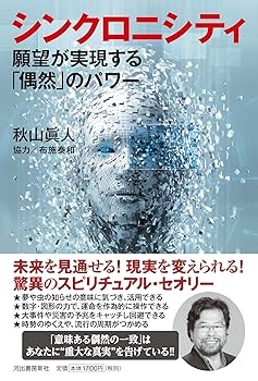 ザ・シンクロニシティ・キー 宇宙と人生を導く隠れた叡智 ヨドバシ.com - ザ・シンクロニシティ・キー―宇宙と人生を導く
