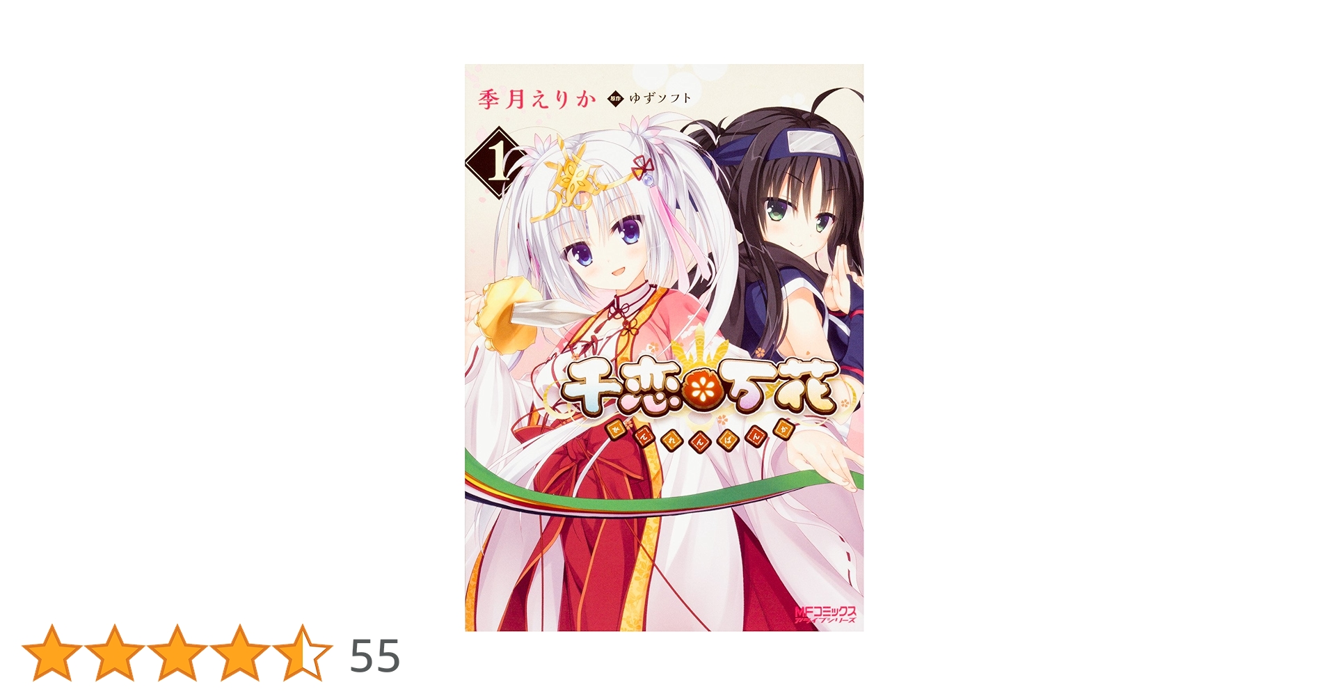 千恋万花 1.2巻　計6冊セット　初版 51EhZpvr0RL._AC_SY200_QL15_.jpg