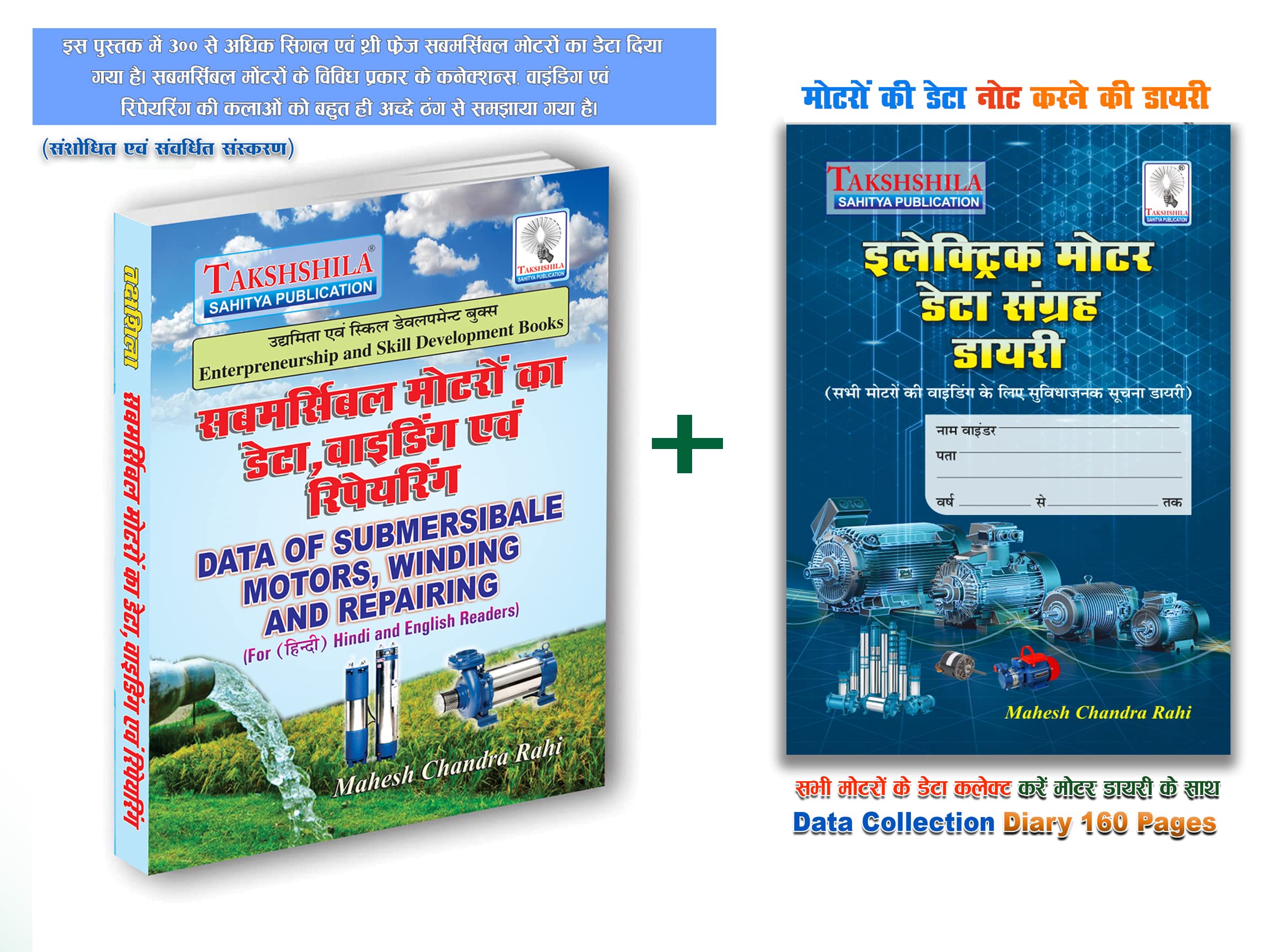 Submersible Motor Winding, Repairs, and Data diary (The Untold Story) दि अनटोल्ड स्टोरी (Nobel) Paperback – 1 January 2023