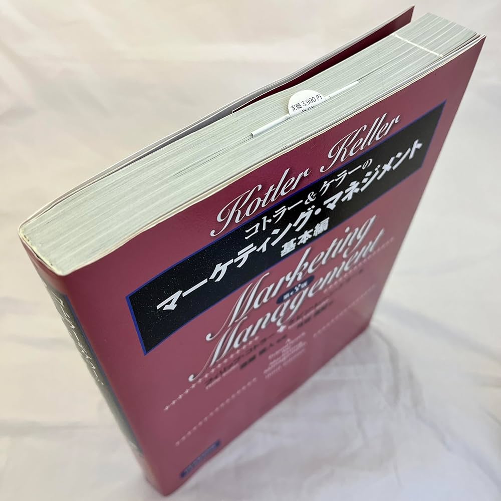 コトラー&ケラーのマーケティング・マネジメント コトラー&ケラーのマーケティング・マネジメント 第12版