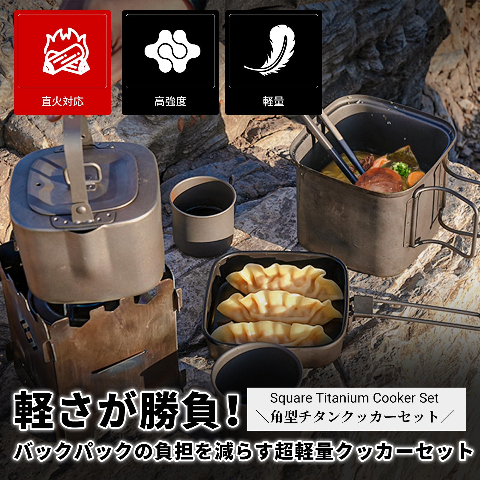 Amazon | COOK'N'ESCAPE チタン クッカーセット 角型 3点セット 1100ml