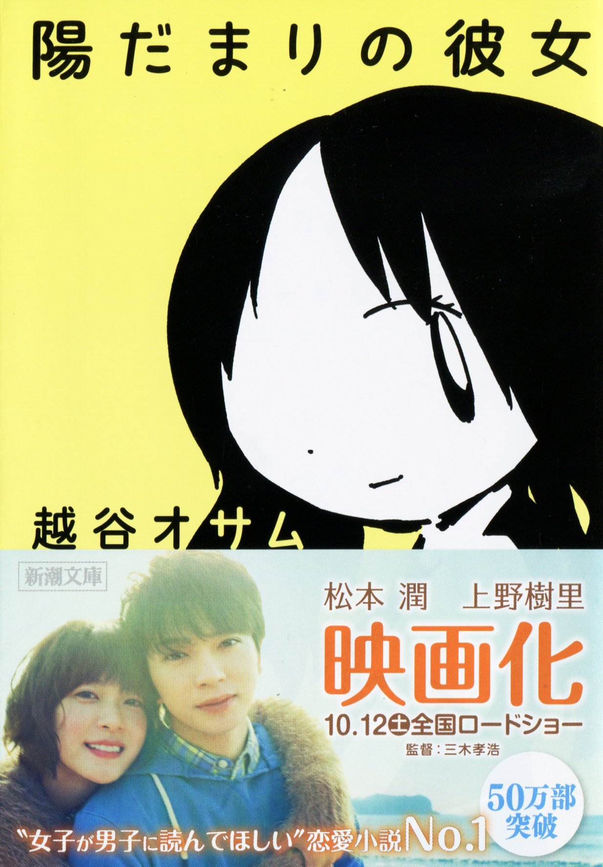 陽だまりの彼女 新潮文庫 オサム 越谷 本 通販 Amazon