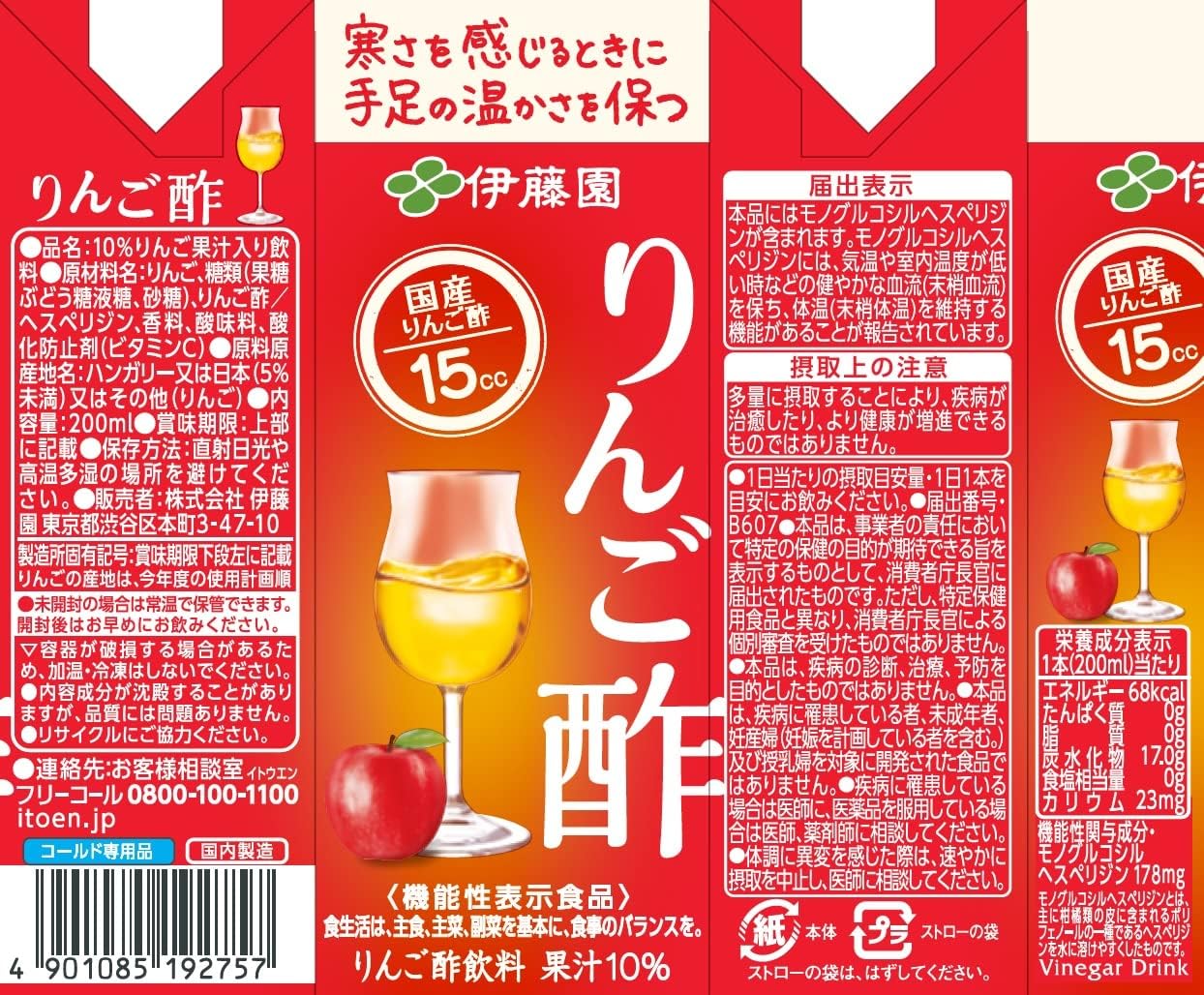 Amazon 機能性表示食品 伊藤園 りんご酢 紙パック 0ml 24本 ヘルシープラス お酢飲料 通販