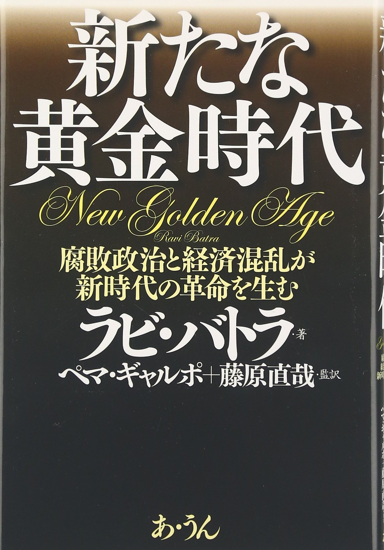 Amazon.co.jp: 藤原 直哉: 本、バイオグラフィー、最新アップデート