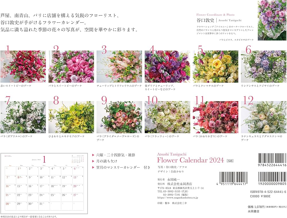 Amazon.co.jp: 【S8】 Atsushi Taniguchi Flower Calendar 2024 (永岡